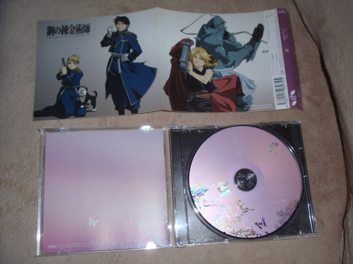 ヤフオク 鋼の錬金術師 Fullmetal Alchemist Ed主題歌 嘘