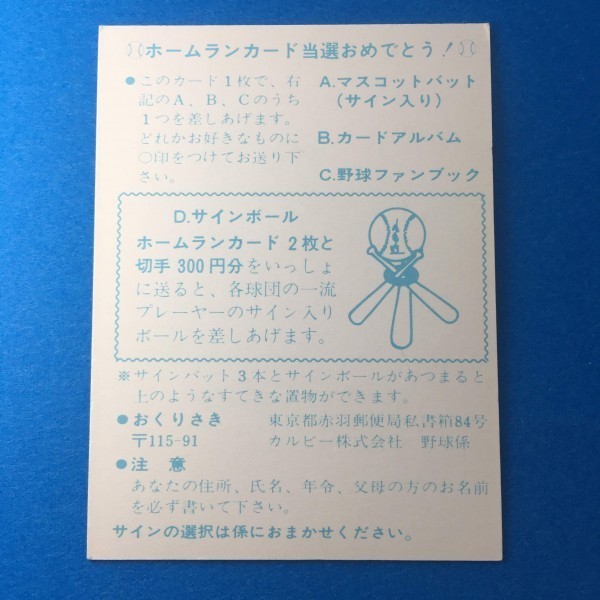 1978年　カルビー　プロ野球カード　日本シリーズ　未使用　ホームランカード　78年の最終版　美品　　　【管理NO:201-44】