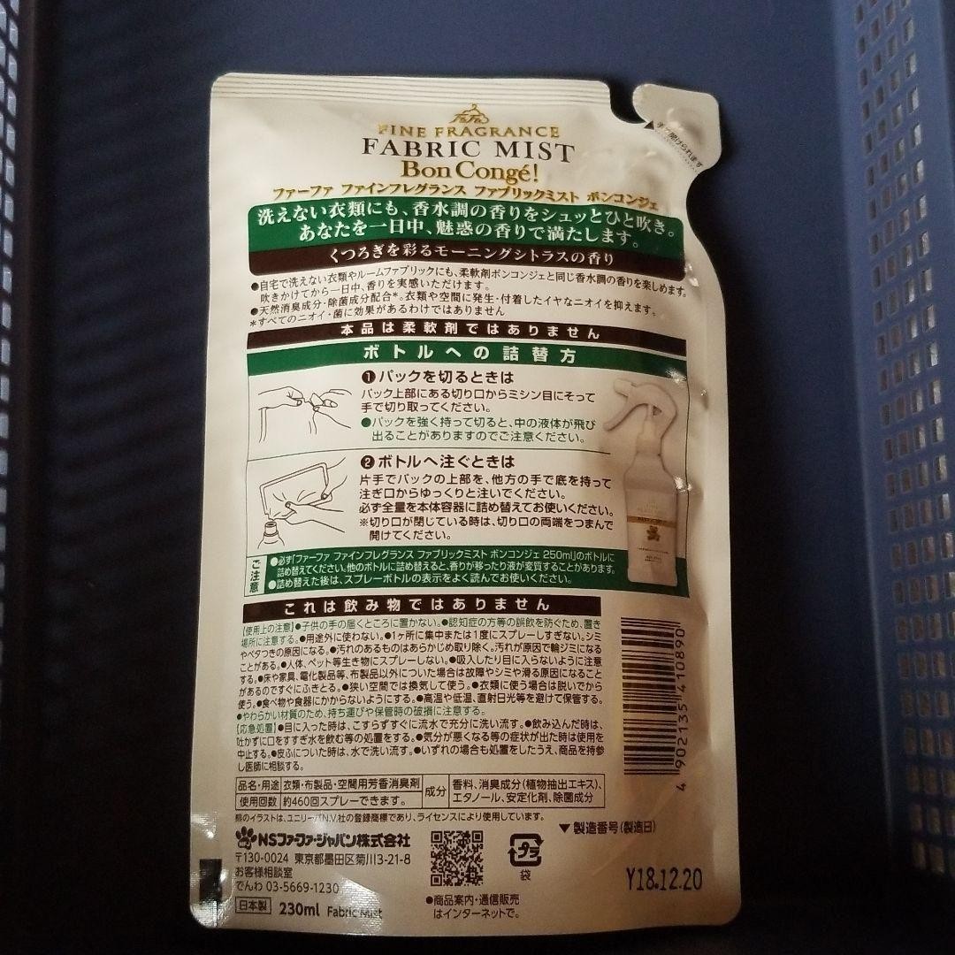 Paypayフリマ ファーファファインフレグランスファブリックミストボンコンジェ230ml Paypayフリマ ファーファファインフレグランスファブリックミストボンコンジェ230ml