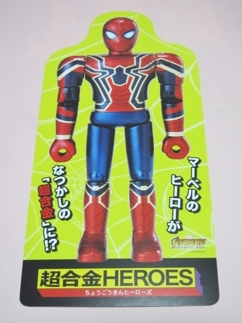 Paypayフリマ 超合金heroes 非売品イラストカード3種セット スパイダーマン デッドプール アイアンマン マーベル 魂ウェブ バンダイ Paypayフリマ 超合金heroes 非売品イラストカード3種セット スパイダーマン デッドプール アイアンマン マーベル 魂ウェブ バンダイ