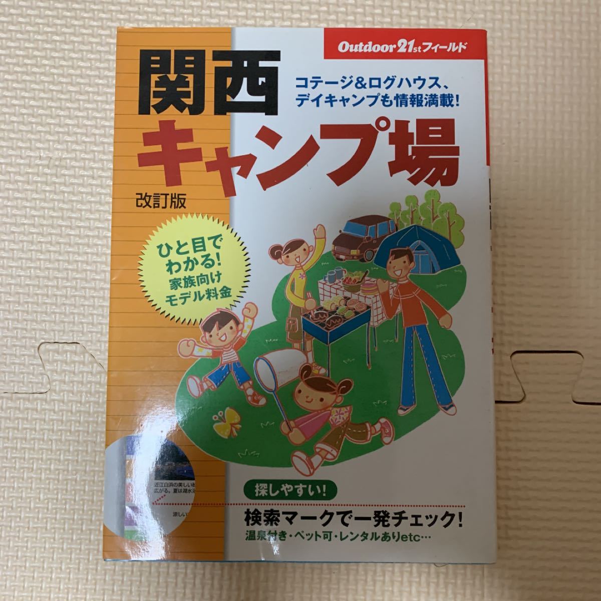 Paypayフリマ 関西キャンプ場 Paypayフリマ 関西キャンプ場