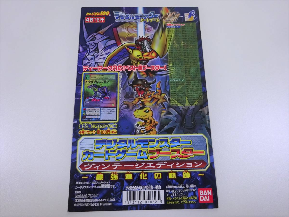 クリスマスファッション デジモン カードゲームブースター ヴィンテージエディション 台紙 カードダス100 デジタルモンスター B01-29 デジタルモンスター クリスマスファッション デジモン カードゲームブースター ヴィンテージエディション 台紙 カードダス100 デジタルモンスター B01-29 デジタルモンスター