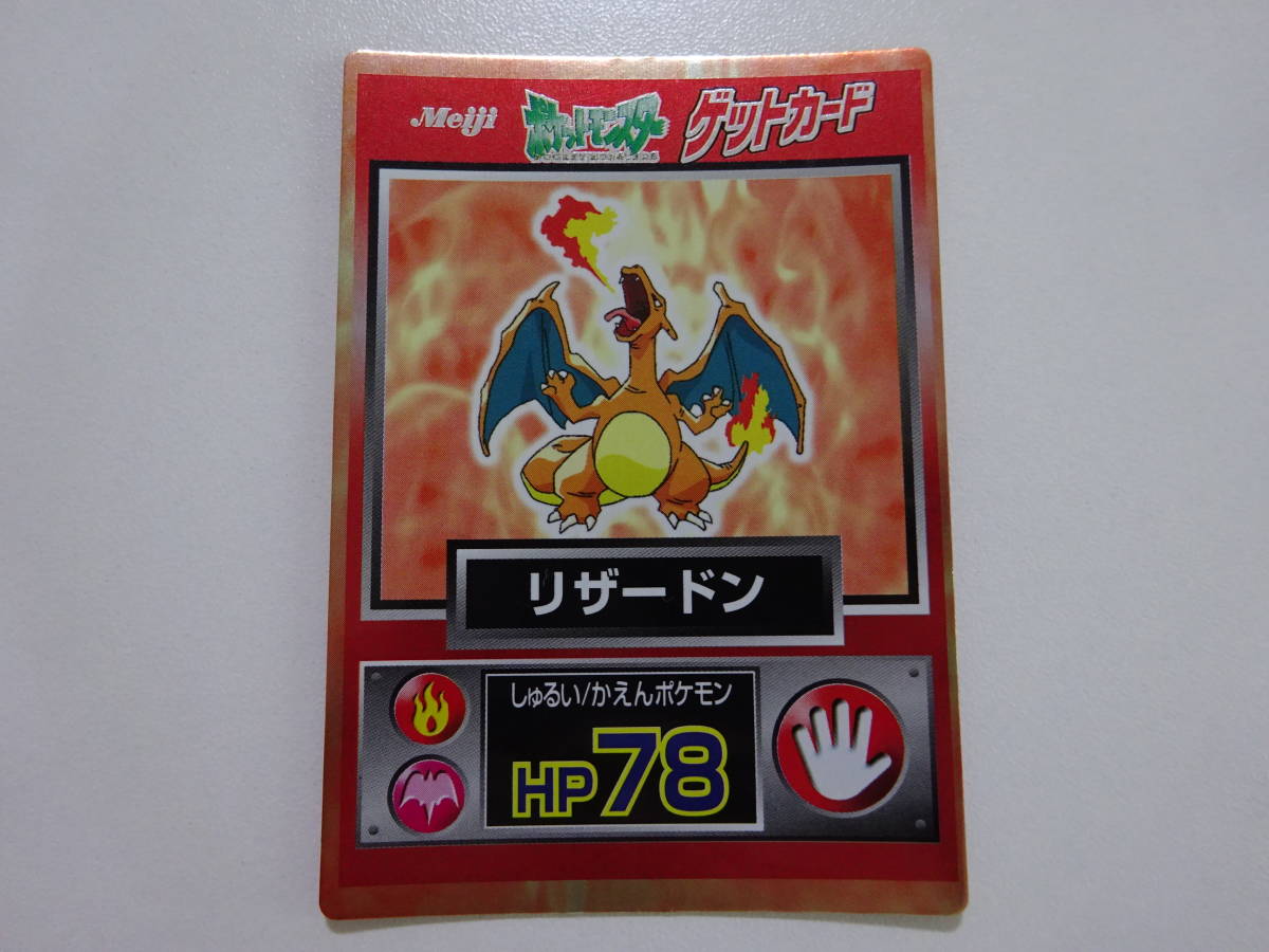 明治　ポケットモンスター　ポケモン　ゲットカード　カードダス　リザードン　Pocket Monsters　C01-67