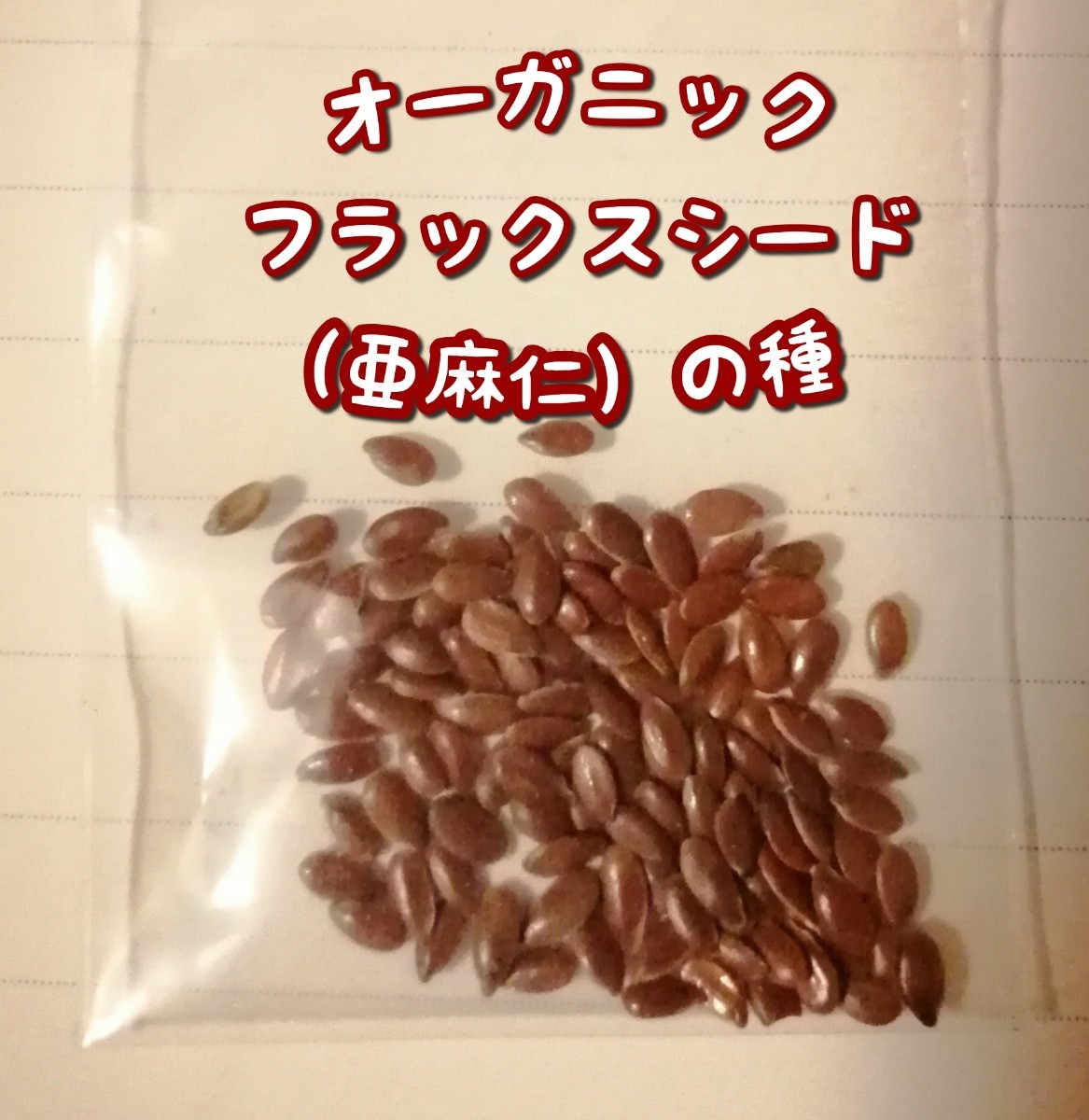Paypayフリマ 家庭菜園に水色のお花を 亜麻仁の種 ご希望あればイエローコスモスの種つけます Paypayフリマ 家庭菜園に水色のお花を 亜麻仁の種 ご希望あればイエローコスモスの種つけます