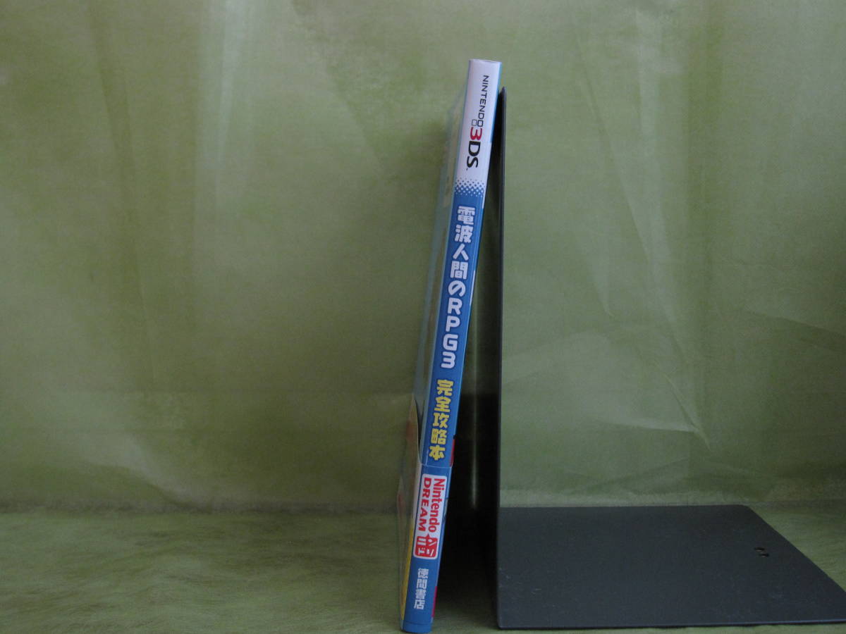 ヤフオク 3ds 電波人間のrpg3 完全攻略本 初版帯付 ヤフオク 3ds 電波人間のrpg3 完全攻略本 初版帯付