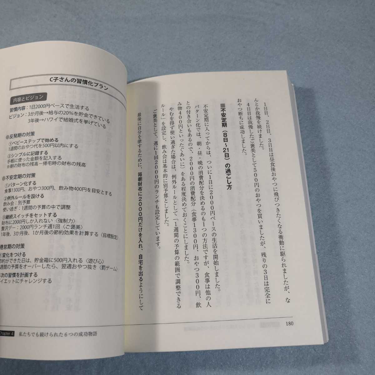 30日で人生を変える「続ける」習慣／古川武士●送料無料・匿名配送