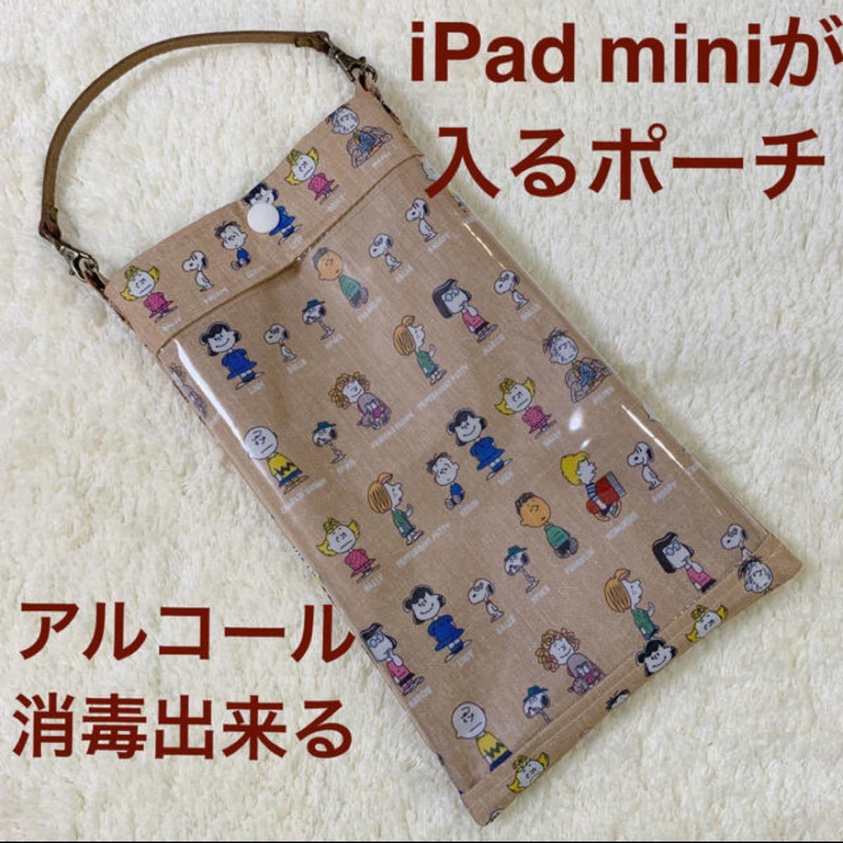 Paypayフリマ Ipad Miniが入るポーチ タブレットポーチlサイズ スヌーピー ベージュ Paypayフリマ Ipad Miniが入るポーチ タブレットポーチlサイズ スヌーピー ベージュ