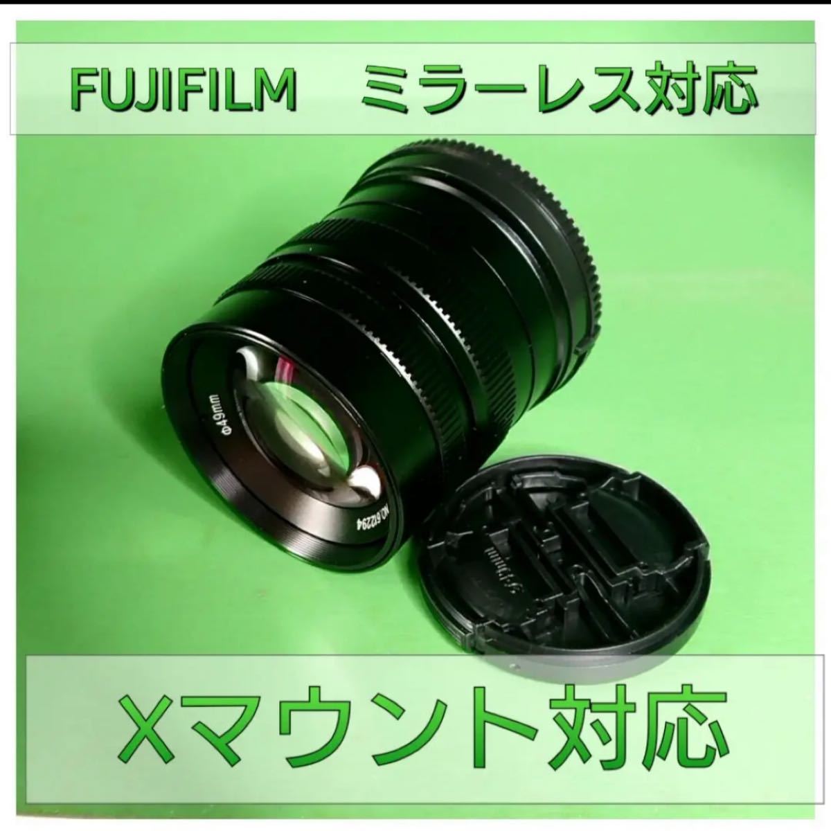 55mm F1.4 ポートレート単焦点レンズ!人物撮影!FUJIFILM用!簡単