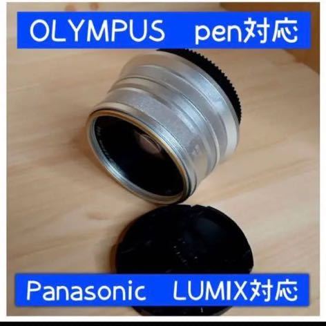 OLYMPUSやPanasonic対応！25mm F1.8単焦点レンズ！サードパーティー製品