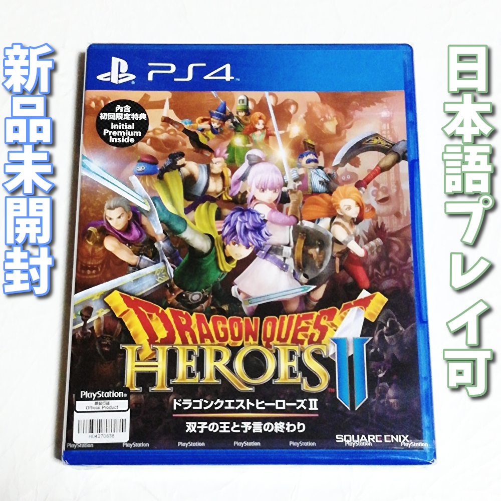 ドラゴンクエストヒーローズ2 双子の王と予言の終わり【PS4】新品未開封★台湾・香港版★送料無料★ドラクエヒーローズ2★DQH2