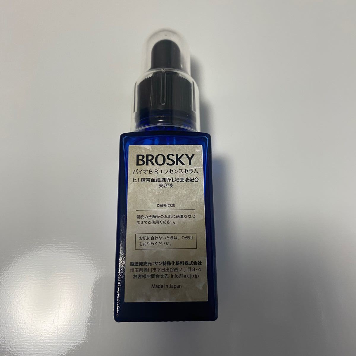 BROSKY バイオBRエッセンスセラム お買い物で送料無料 エッセンスセラム バイオBR ブロスキー美容液 BROSKY 美容液