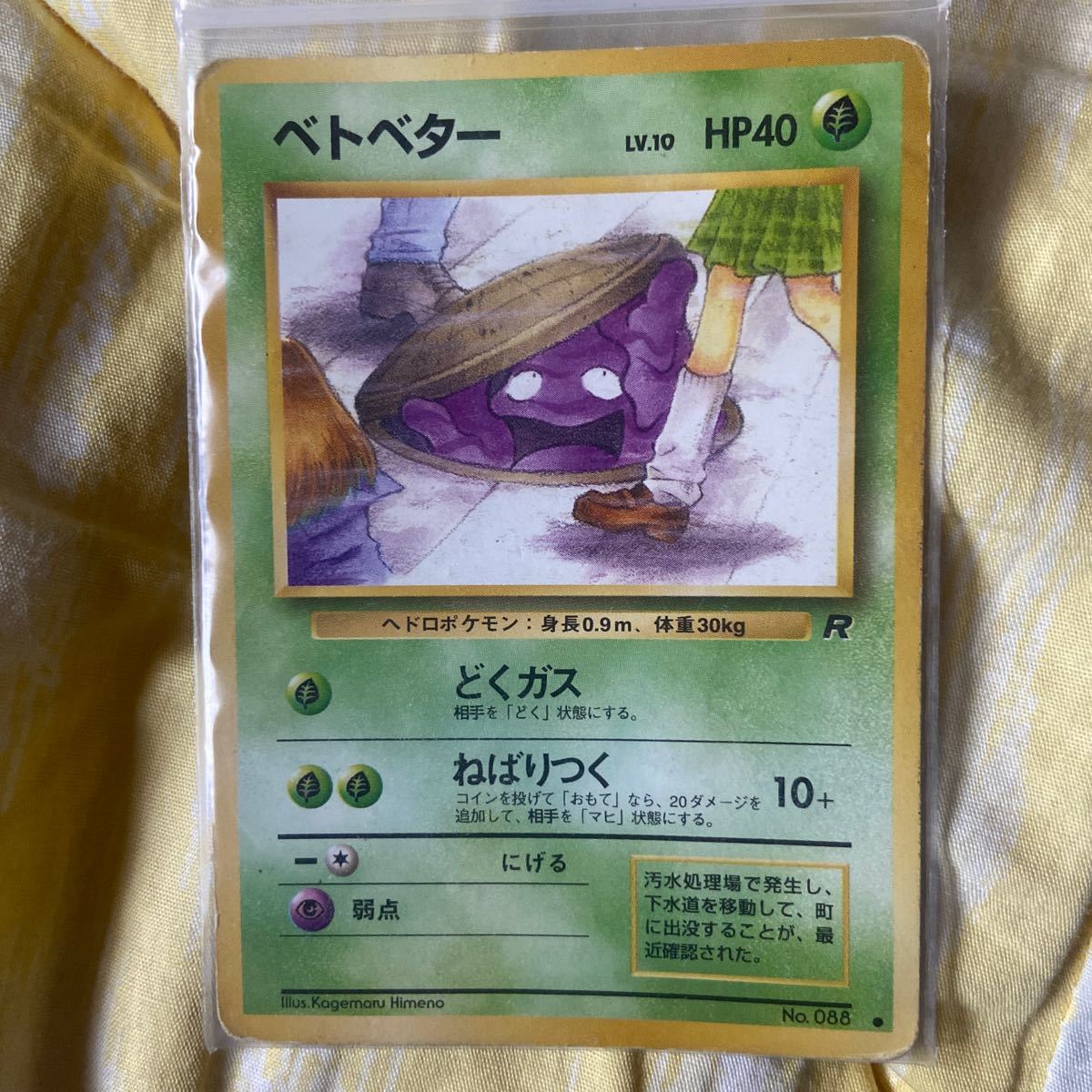 Paypayフリマ 2枚ポケモンカード 旧裏面 どくガス ヤドン Paypayフリマ 2枚ポケモンカード 旧裏面 どくガス ヤドン