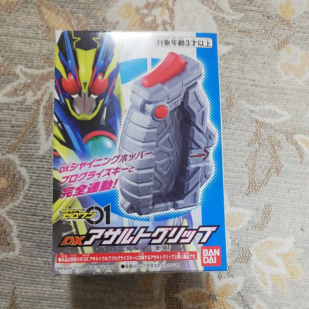 新品　仮面ライダーゼロワン DX アサルトグリップ　1個　仮面ライダーリバイス　プログライズキー　滅亡迅雷_画像1