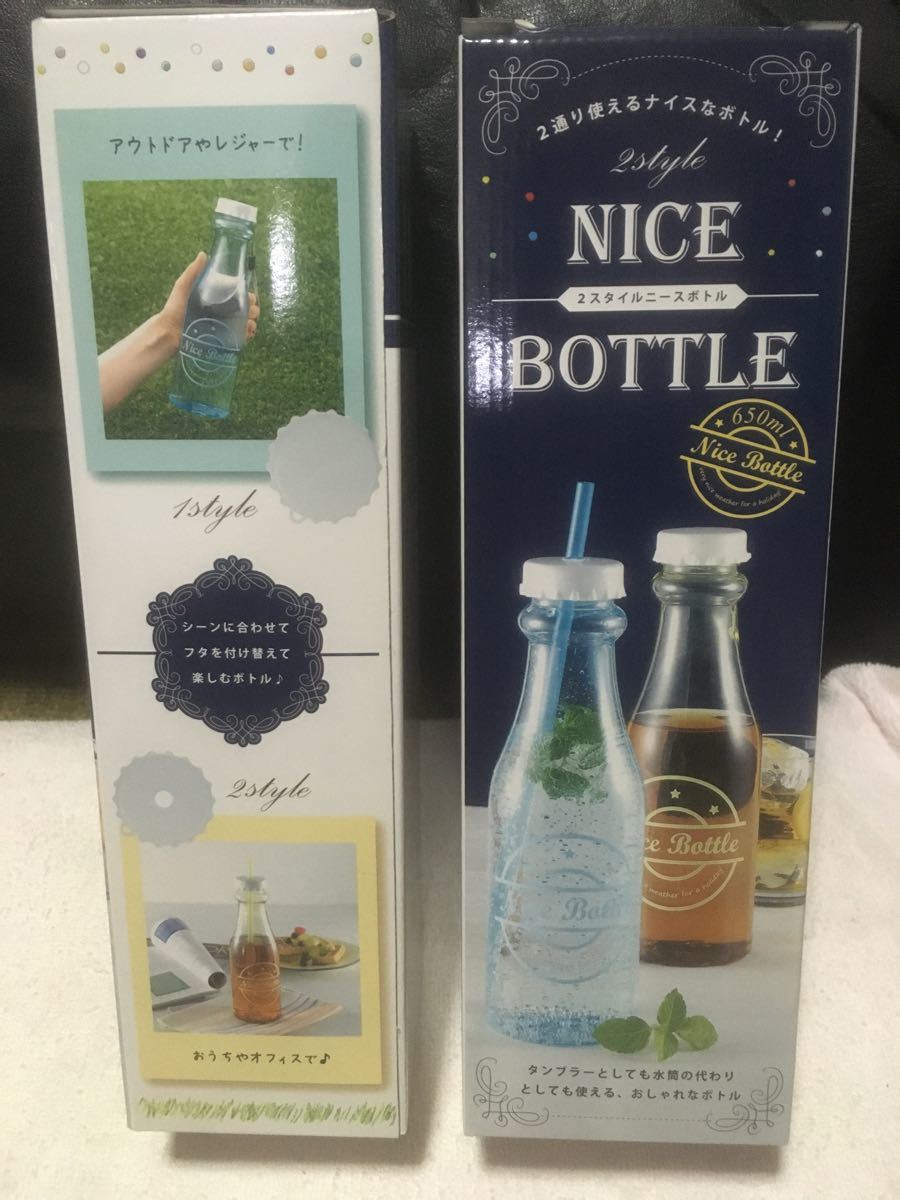 2スタイル新品ニースボトル NICE BOTTLE 650ml×2個　黄色　水色