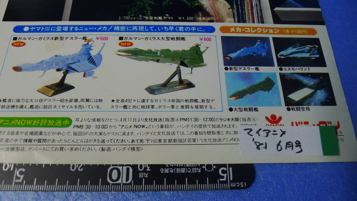 yuk-9631　（当時物）宇宙戦艦ヤマト関係（雑誌等切り抜き）CM「バンダイ・プラモデル」ヤマトⅢ（U）_画像4