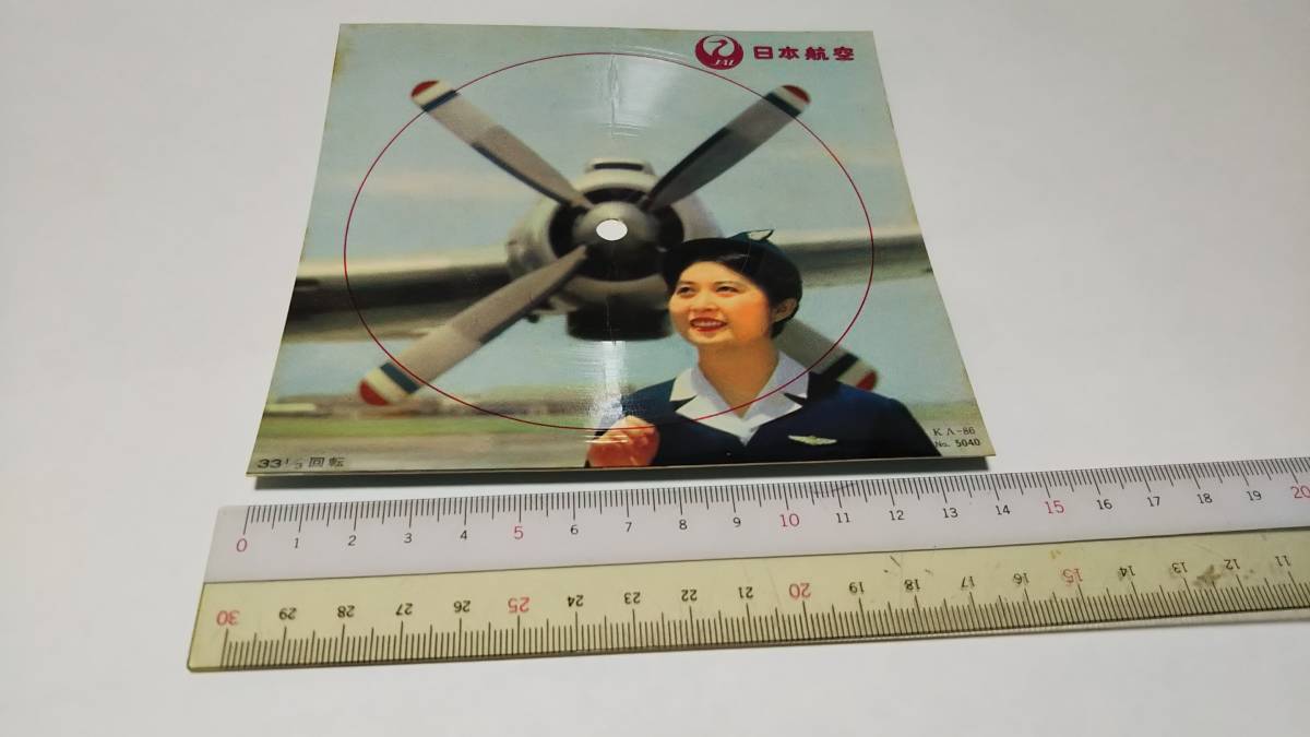 日本航空 JAL 　ソノシート　資料　動作確認　非売品　_画像5