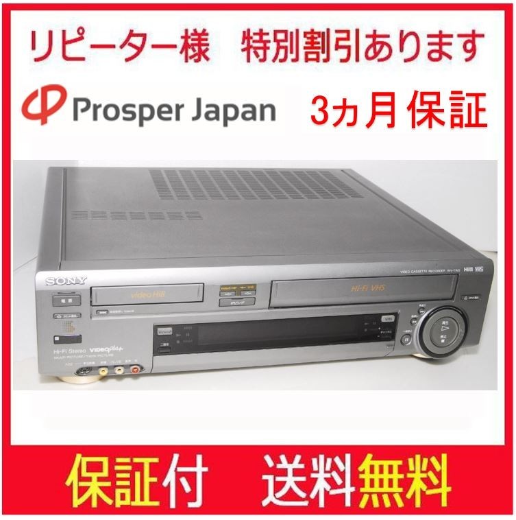 vhs ビデオデッキ vhs 8mm 一体型 ビデオデッキ SONY WV-TW2 vhs 8mm