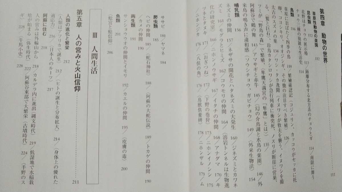 Paypayフリマ 即決 送料無料 葦書房 大田眞也 阿蘇 森羅万象 阿蘇の博物誌の決定版 写真と図版0点余 風土 火山 カルデラ 気象 生物 植物 動物 火山信仰 Paypayフリマ 即決 送料無料 葦書房 大田眞也 阿蘇 森羅万象 阿蘇の博物誌の決定版 写真と図版0点余 風土 火山 カルデラ 気象 生物 植物 動物 火山信仰