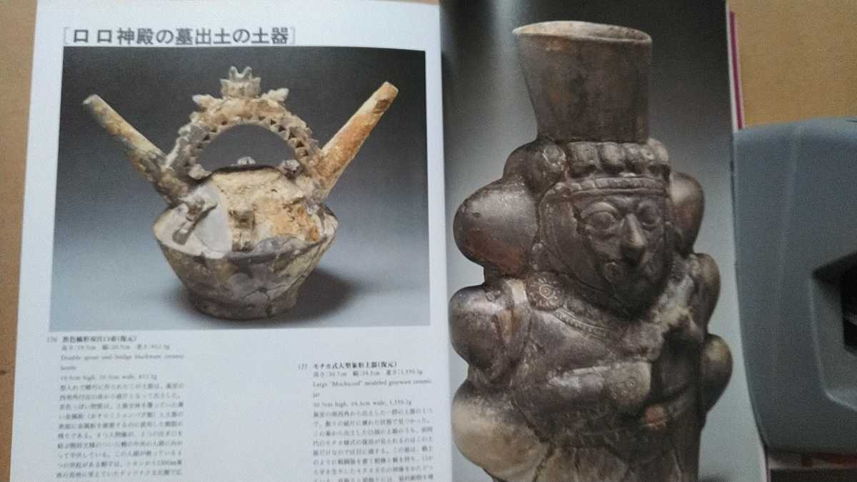 ヤフオク 即決 送料無料 図録 黄金の都 シカン発掘展 古代 ヤフオク 即決 送料無料 図録 黄金の都 シカン発掘展 古代