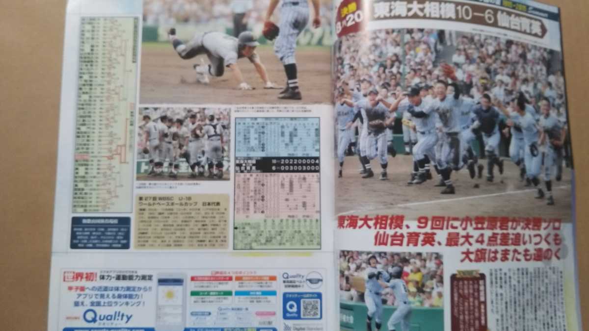 即決送料無料輝け甲子園の星第97回全国高校野球選手権大会速報東海大相模 仙台育英 小笠原慎之介 吉田凌 佐藤世那 郡司裕也 平沢大河 Buyee Buyee 提供一站式最全面最專業現地yahoo 即決送料無料輝け甲子園の星第97回全国高校野球選手権大会速報東海大相模 仙台育英 小笠原慎之介 吉田凌 佐藤世那 郡司裕也 平沢大河 Buyee Buyee 提供一站式最全面最專業現地yahoo