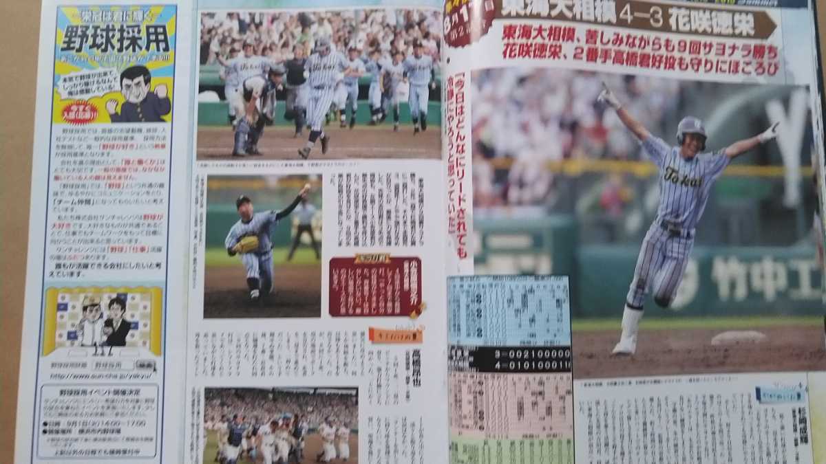 即決送料無料輝け甲子園の星第97回全国高校野球選手権大会速報東海大相模 仙台育英 小笠原慎之介 吉田凌 佐藤世那 郡司裕也 平沢大河 Buyee Buyee 提供一站式最全面最專業現地yahoo 即決送料無料輝け甲子園の星第97回全国高校野球選手権大会速報東海大相模 仙台育英 小笠原慎之介 吉田凌 佐藤世那 郡司裕也 平沢大河 Buyee Buyee 提供一站式最全面最專業現地yahoo