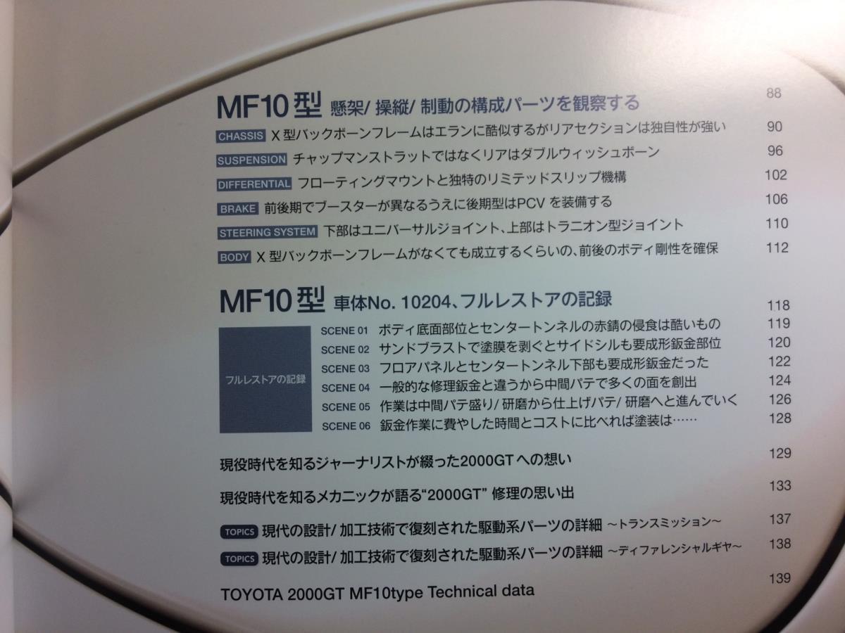 CLASSIC CAR COMPLETE FILE Vol.02 TOYOTA 2000GT Classic car Complete file Toyota 2000GT 9784777054602 restore. detailed record 