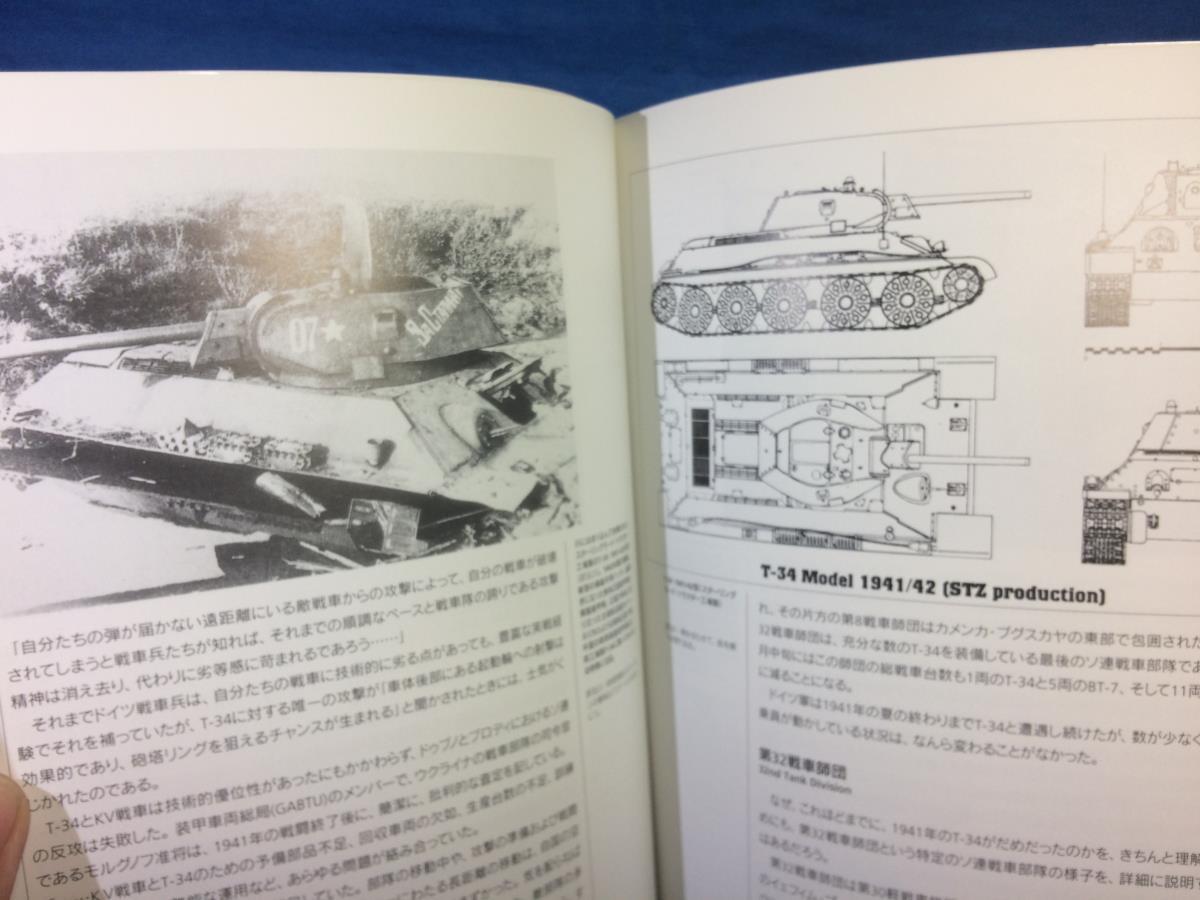 T-34/76中戦車1941-1945 オスプレイミリタリー 世界の戦車イラストレイテッド 大日本絵画 4499227402 派生型 ソ連とドイツ兵の証言_画像4