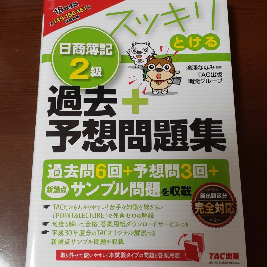 Paypayフリマ 25 Off 日商簿記2級スッキリわかる 商業簿記 工業簿記テキスト 予想問題 Paypayフリマ 25 Off 日商簿記2級スッキリわかる 商業簿記 工業簿記テキスト 予想問題