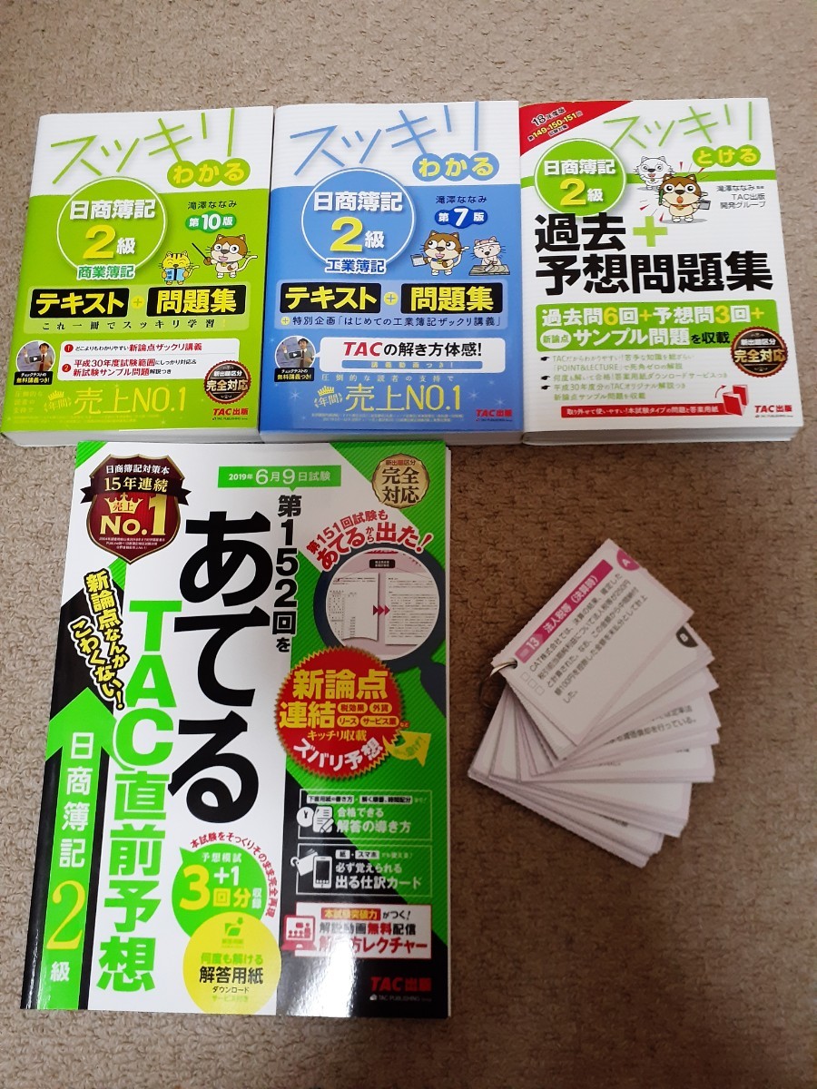 Paypayフリマ 25 Off 日商簿記2級スッキリわかる 商業簿記 工業簿記テキスト 予想問題 Paypayフリマ 25 Off 日商簿記2級スッキリわかる 商業簿記 工業簿記テキスト 予想問題