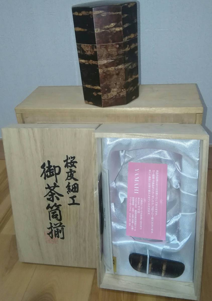 ★　桜皮の茶筒　茶匙付き　木箱入　　御茶　煎茶　御菓子　木箱入_画像1