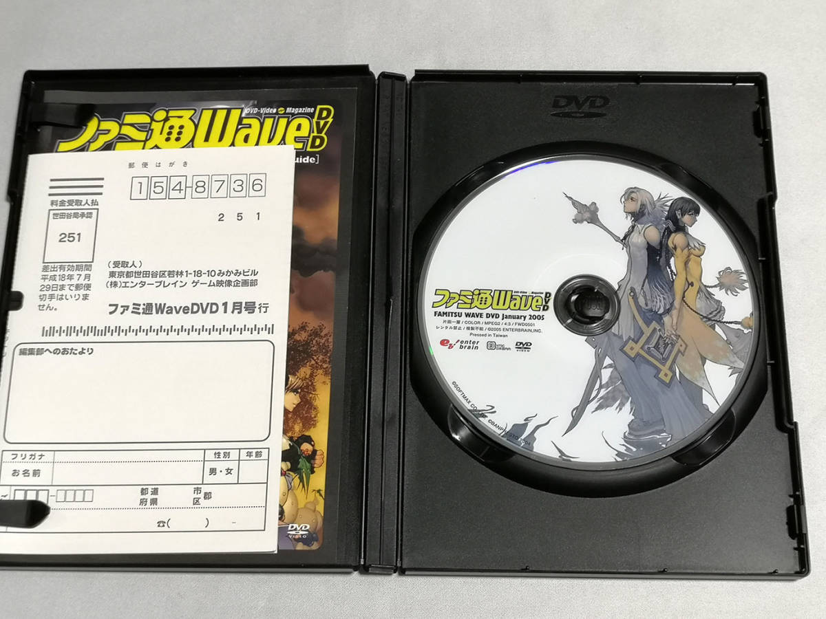 ファミ通WAVE DVD 2005年1月号 (マグナカルタ、ロマサガ ミンストレルソング、バイオハザード4、鉄拳5)_画像3