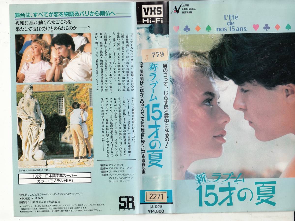 ヤフオク! - 新・ラ・ブーム 15才の夏(1983) ＶＨＳ/マレーヌ...