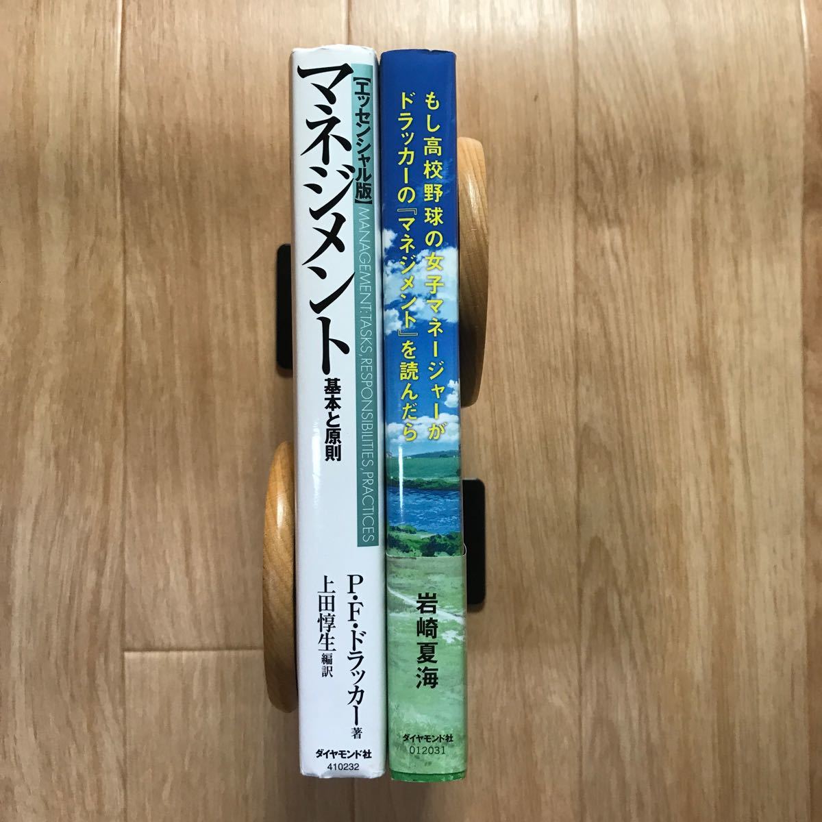 マネジメント  基本と原則 / 出版社-ダイヤモンド社