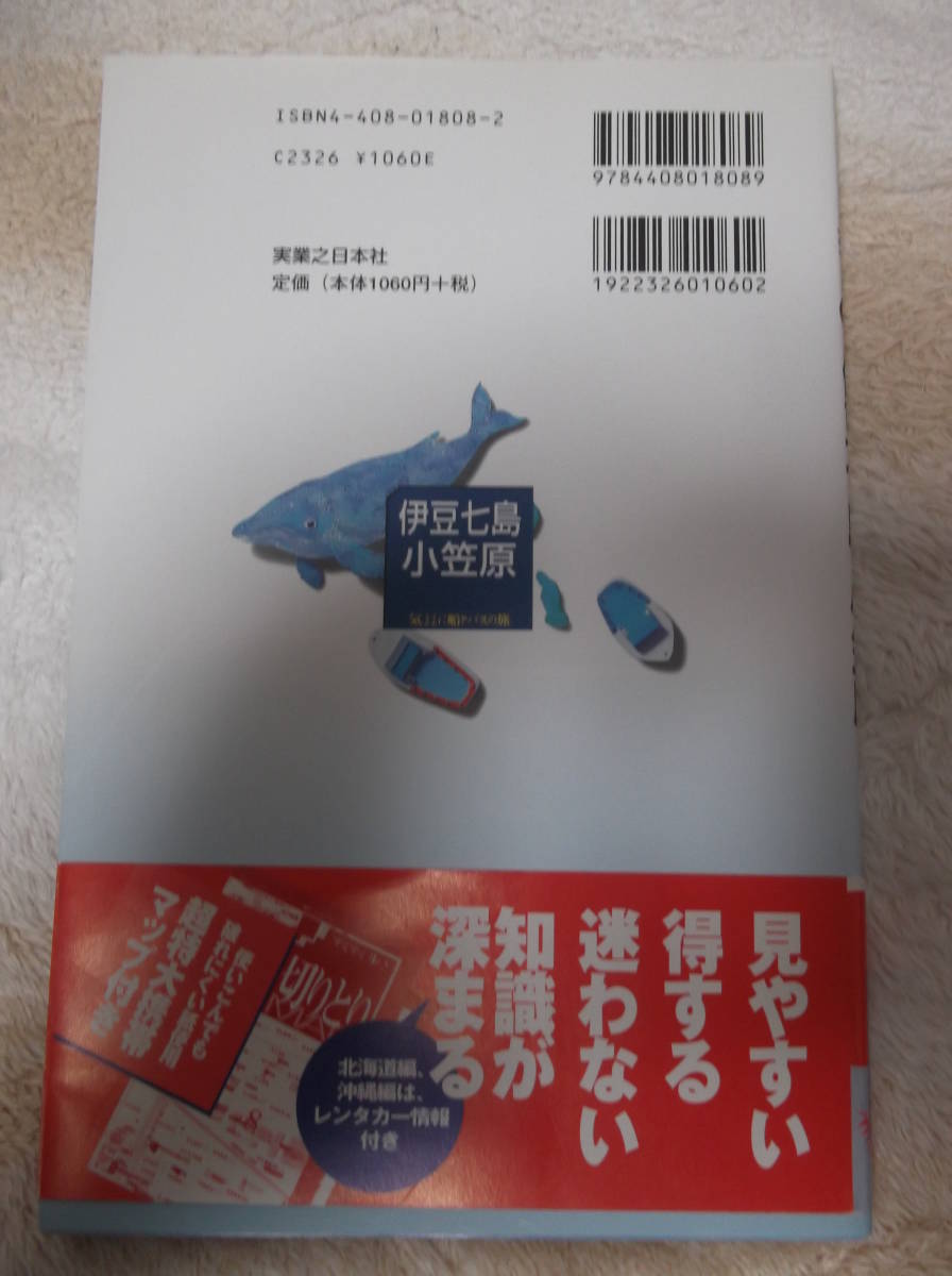 てくてく歩き8 伊豆七島 小笠原 気ままに船とバスの旅 実業之日本社_画像2