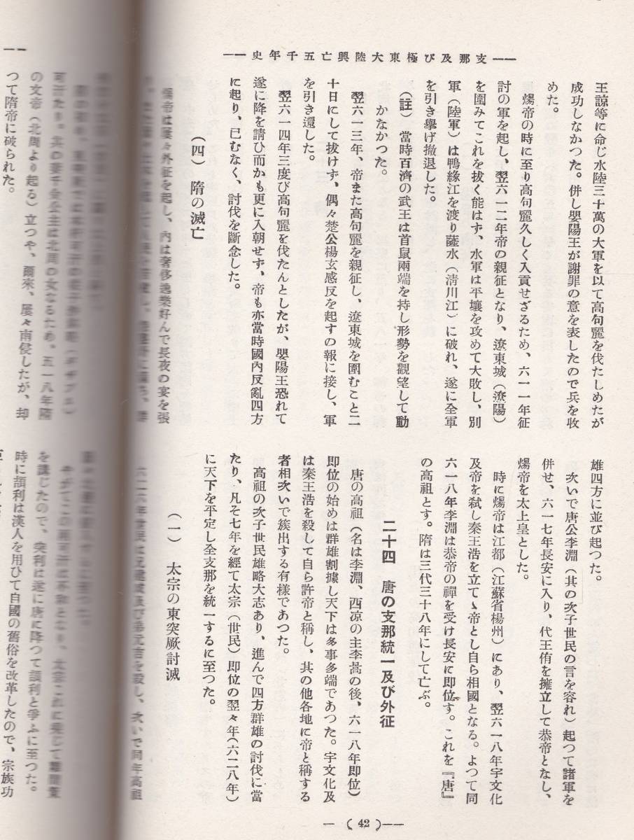 ※古書國政資料　昭和9年1月號　支那及び極東大陸興亡五千年史＝漢族の支那建設・秦の統一・漢代の三韓及日本の任那建設・清の興起及明滅亡_画像2