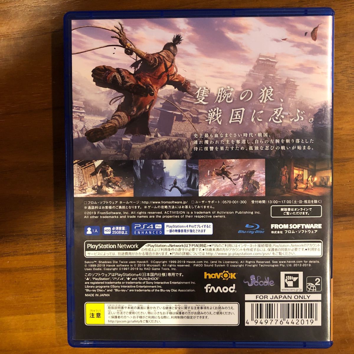 【PS4】 SEKIRO: SHADOWS DIE TWICE [通常版]