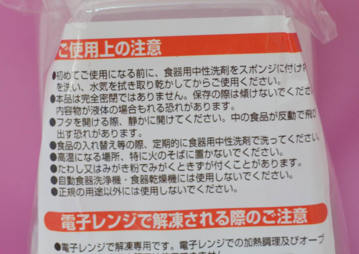 【新品未開封品】お惣菜・お漬物用保存パック2個組（ダイソー）_画像5