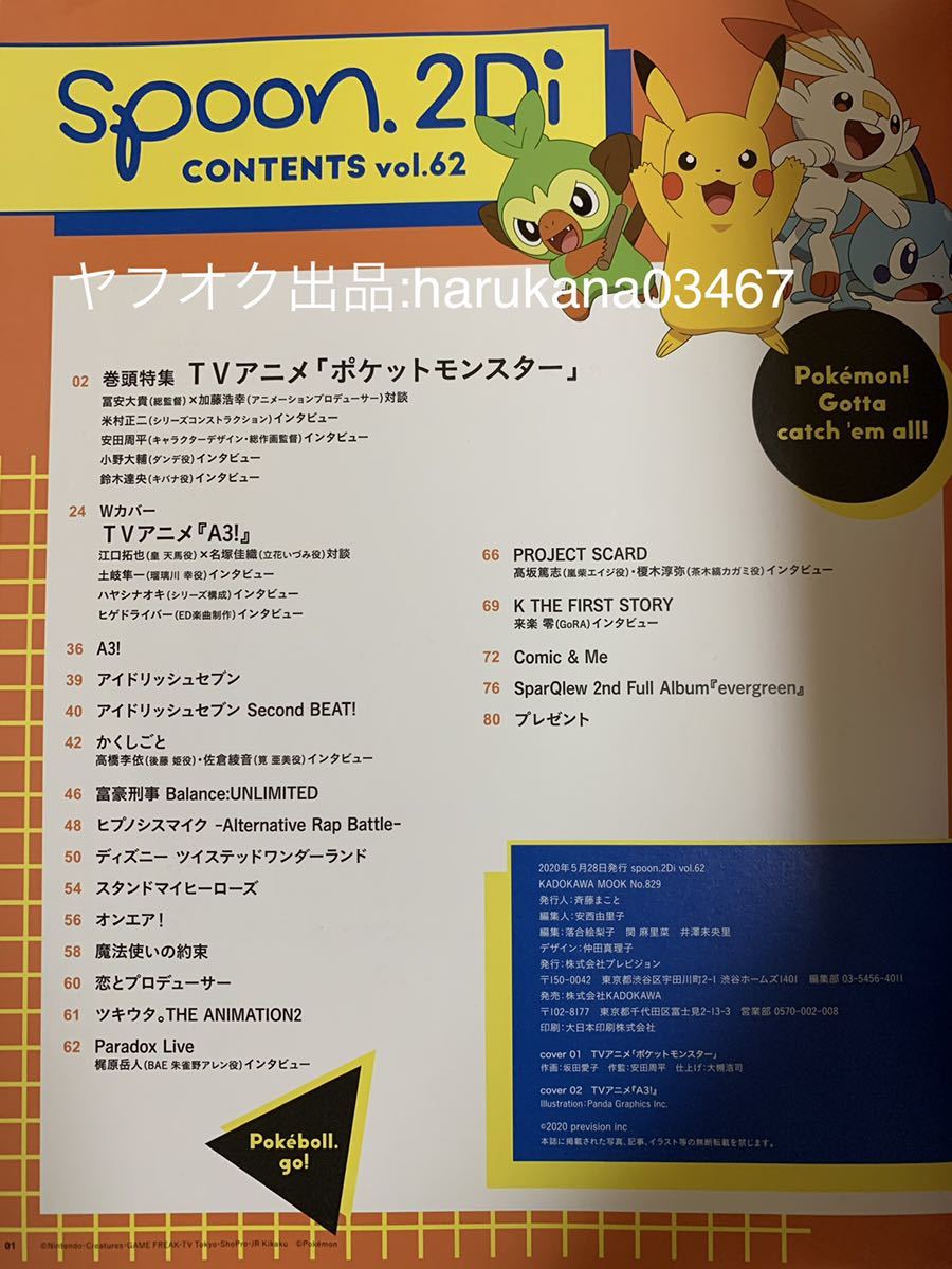 ヤフオク Spoon 2di 年 ポケモン 小野大輔 鈴木達央 A ヤフオク Spoon 2di 年 ポケモン 小野大輔 鈴木達央 A