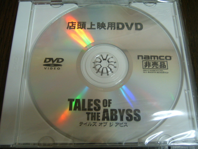 PS2「テイルズ オブ ジ アビス」店頭上映用DVD（非売品）★新品★送料込み_画像1