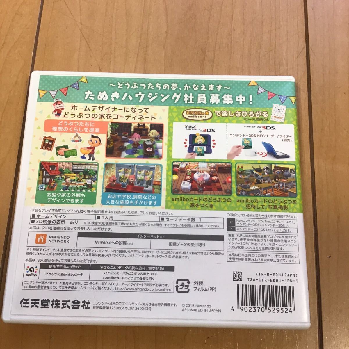 Paypayフリマ どうぶつの どうぶつの森ハッピーホームデザイナー ニンテンドー3ds Paypayフリマ どうぶつの どうぶつの森ハッピーホームデザイナー ニンテンドー3ds
