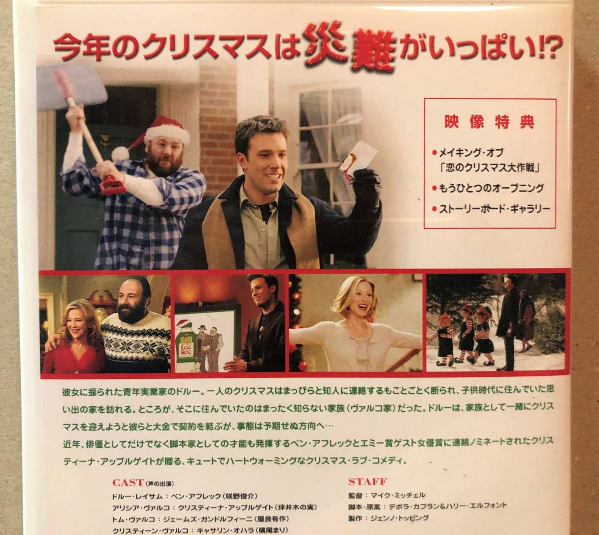 ラブホームコメディ映画 恋のクリスマス 大作戦 ベンアフレック クリスティーナアップルゲイト セル盤dvd 代购 日本代购 雅虎代购 Yahoo代购 拍够购 Paigogo ラブホームコメディ映画 恋のクリスマス 大作戦 ベンアフレック クリスティーナアップルゲイト セル盤dvd 代购 日本代购 雅虎代购 Yahoo代购 拍够购 Paigogo