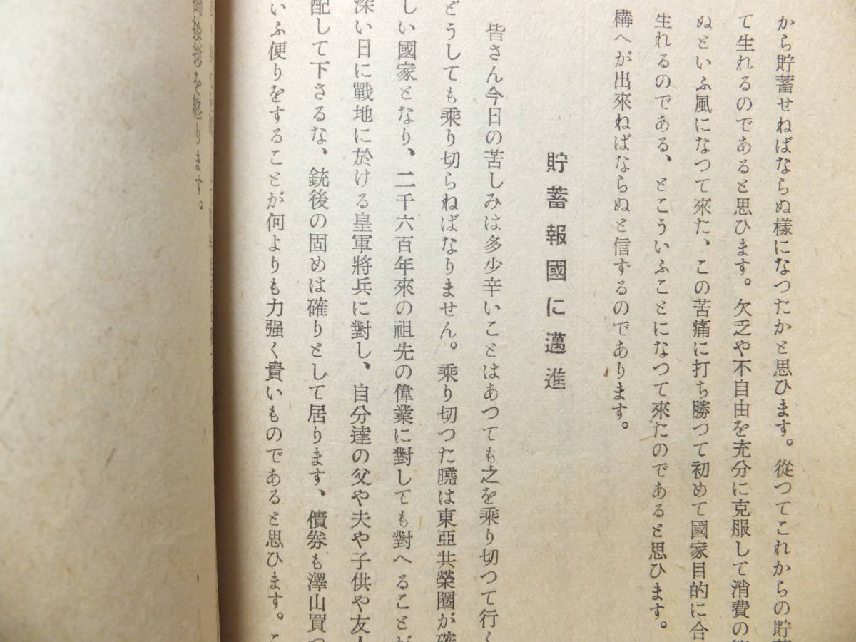 　＊　山武郡/蓮沼村役場/押印 昭17「戦時財政経済講話」52項 日本の経済國力に就いて 國民貯蓄奨励局 支那事変 大東亜戦争　＊_画像10