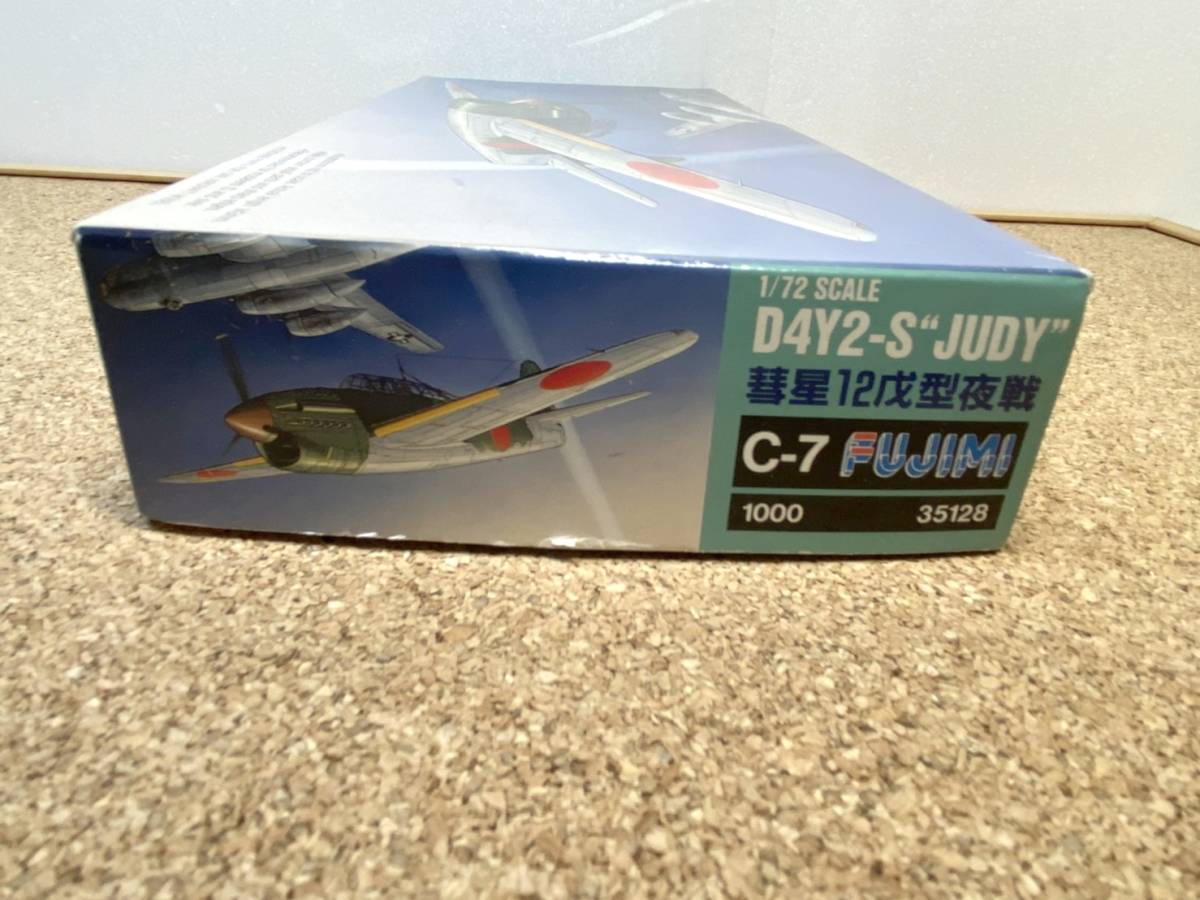 貴重 プラモデル　フジミ模型　SUISEI TYPE12 B0　D4Y2-S JUDY　1/72 日本海軍夜間戦闘機彗星12戌型　1/72_画像4