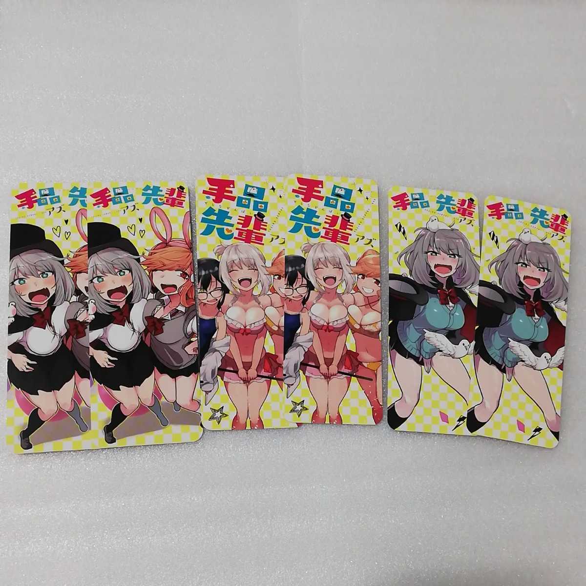 ヤフオク 手品先輩 非売品 しおり 6枚セット アズ アニメ ヤフオク 手品先輩 非売品 しおり 6枚セット アズ アニメ
