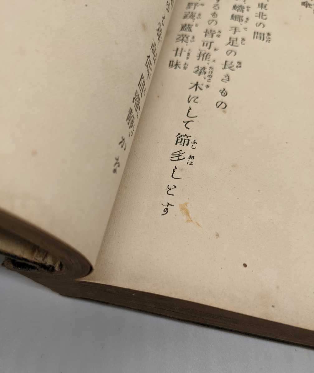 古書 易学 占星術 九星易学秘密奥傅 求光閣書店 明治_画像8