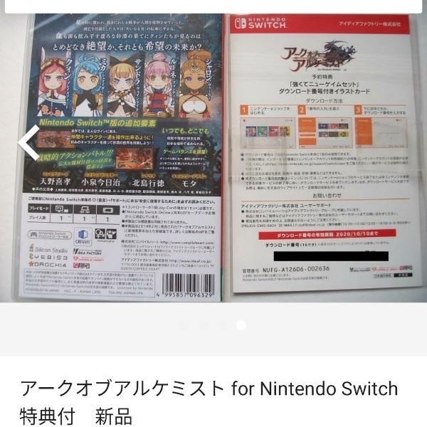 アークオブアルケミスト for Nintendo Switch特　新品