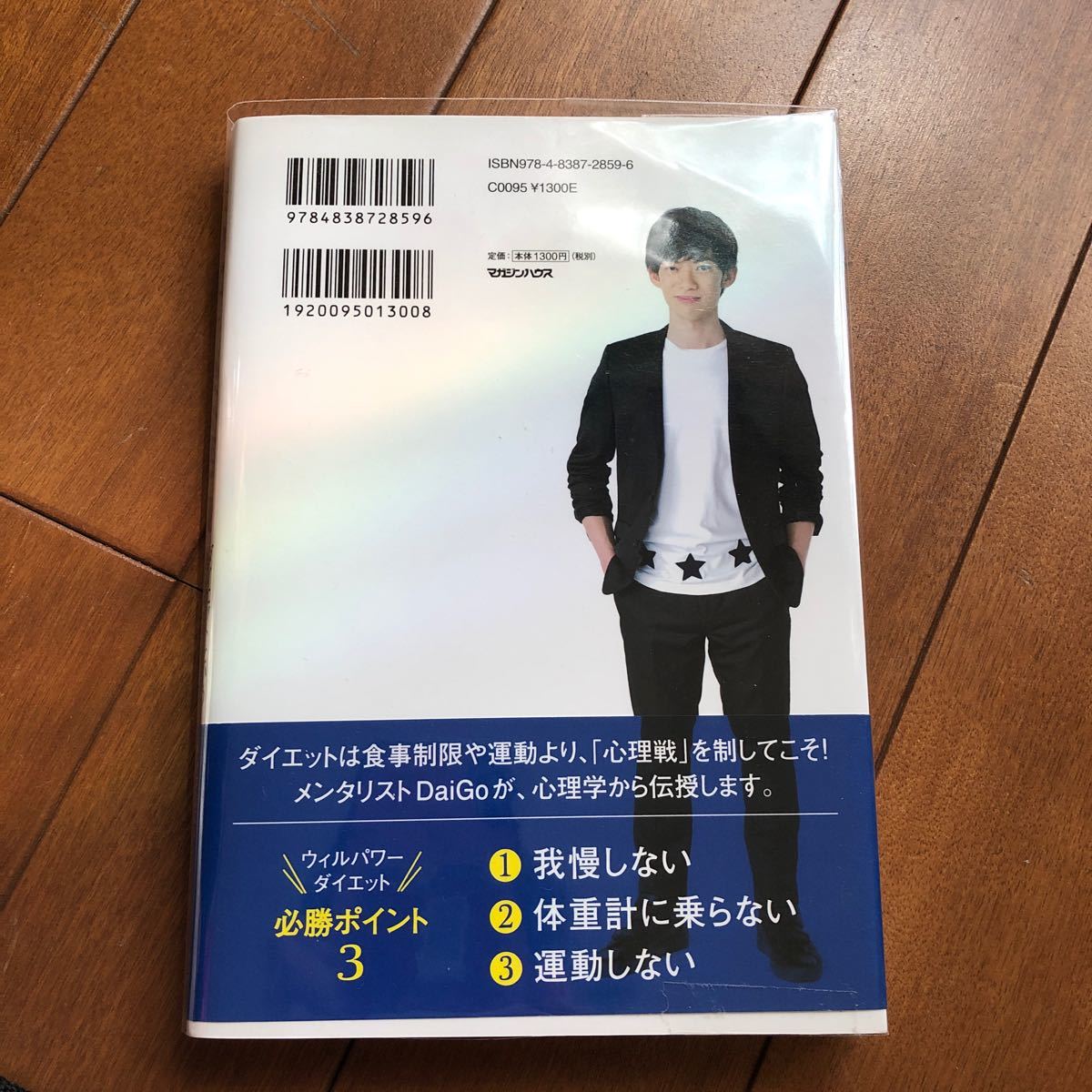 ウィルパワーダイエット  ダイエットという自分との心理戦に勝つ方法