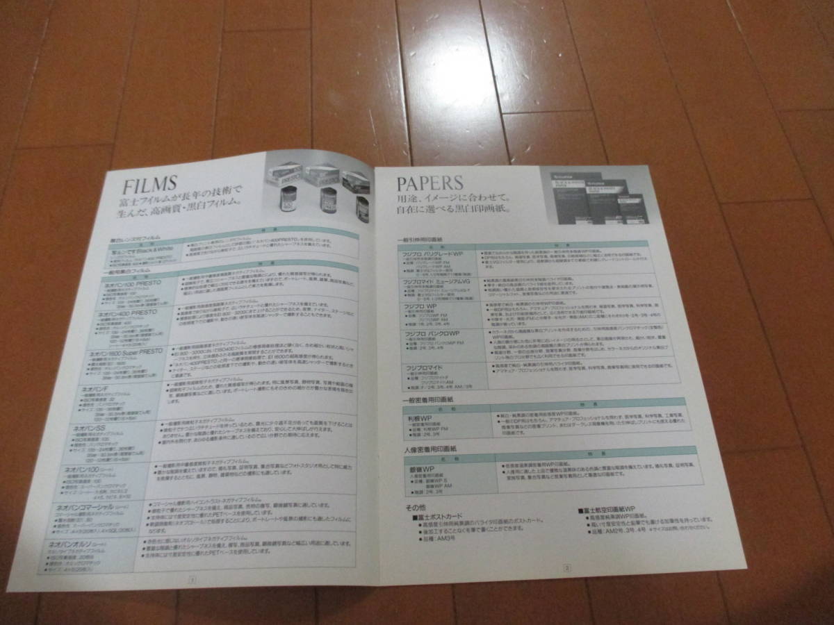  house 18112 catalog * Fuji film *BLACK & WHITE white black film seal . paper *1997.7 issue 6 page 