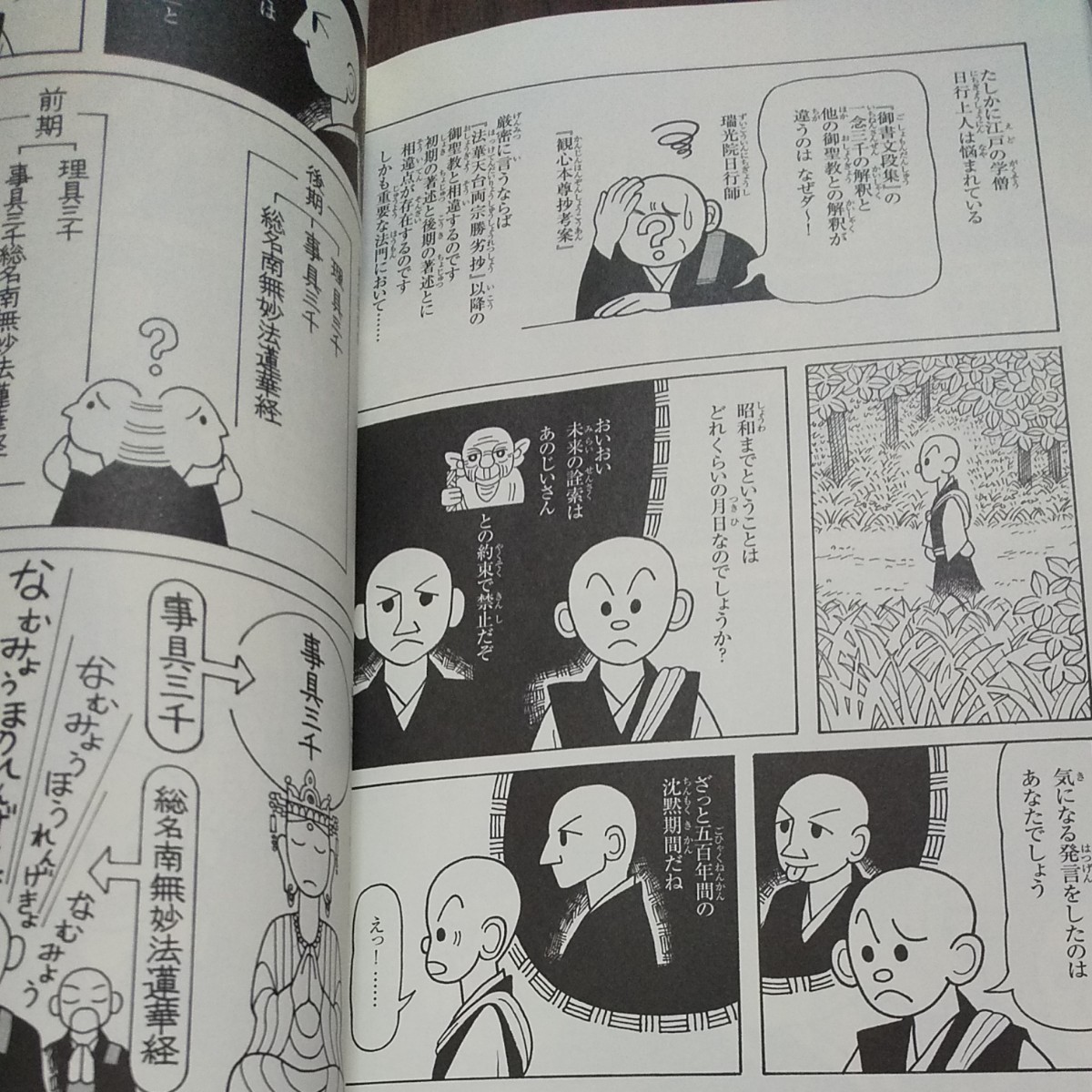 Paypayフリマ マンガ 時空を超えて 日蓮 日隆 Paypayフリマ マンガ 時空を超えて 日蓮 日隆