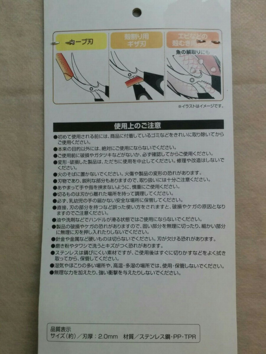 キッチンバサミ シーフード用 カニバサミ カニはさみ カーブ刃 蟹 殻むき